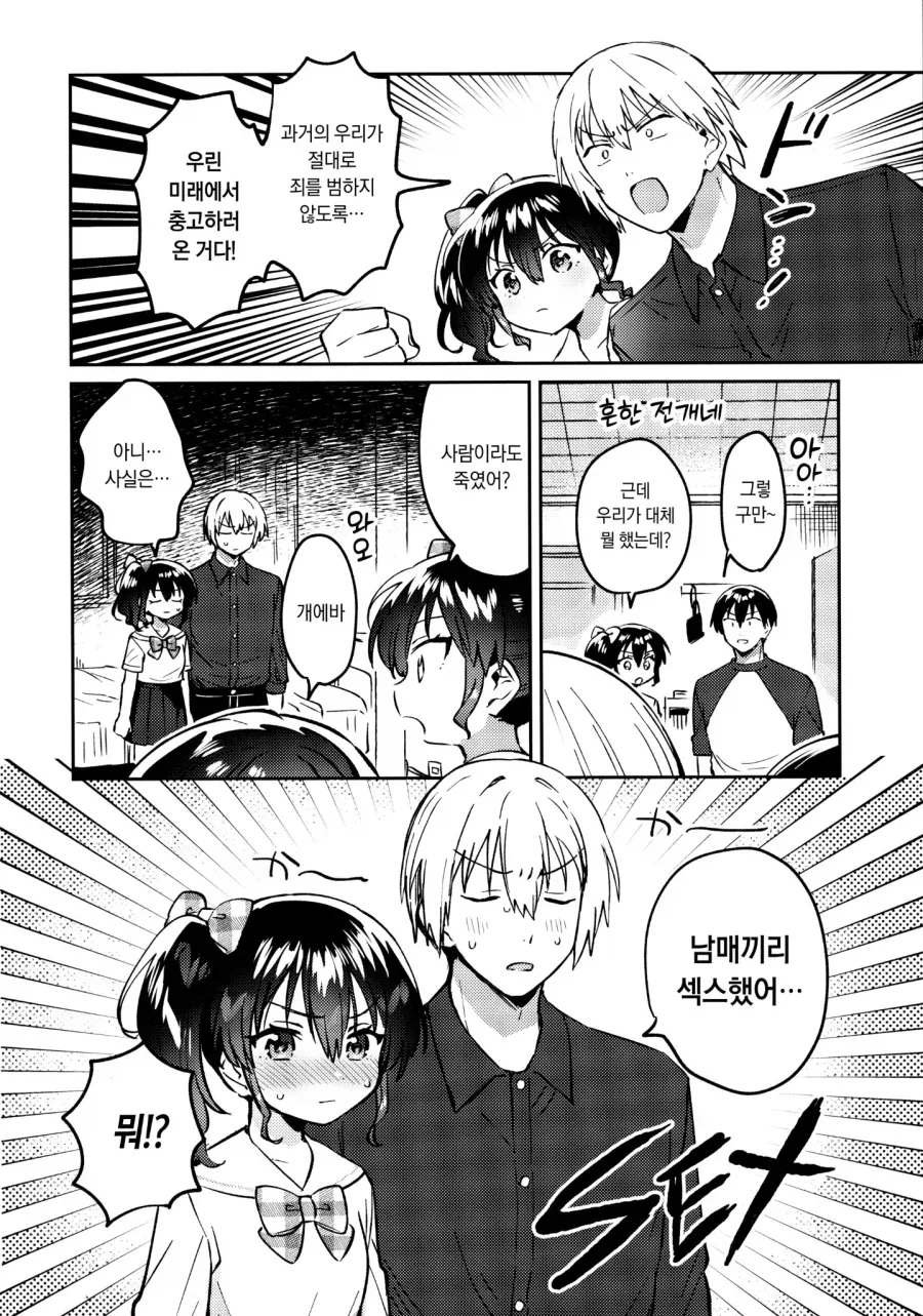 미래에서 온 남매_2.webp