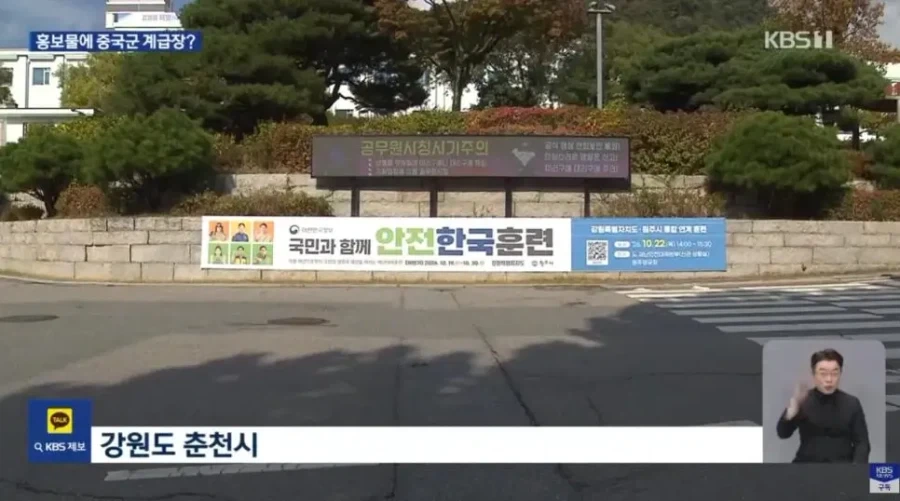 홍보물 경찰 계급장에 중국 계급장 표시한 행안부_2.webp