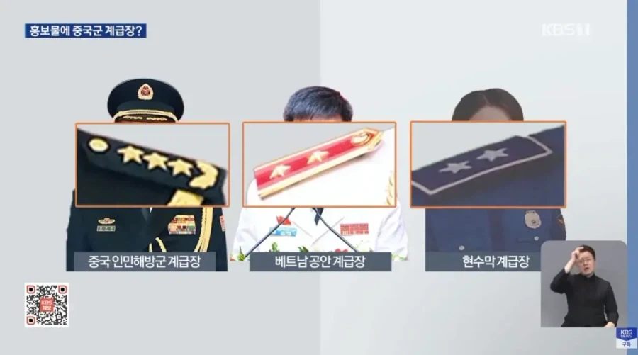 홍보물 경찰 계급장에 중국 계급장 표시한 행안부_4.webp