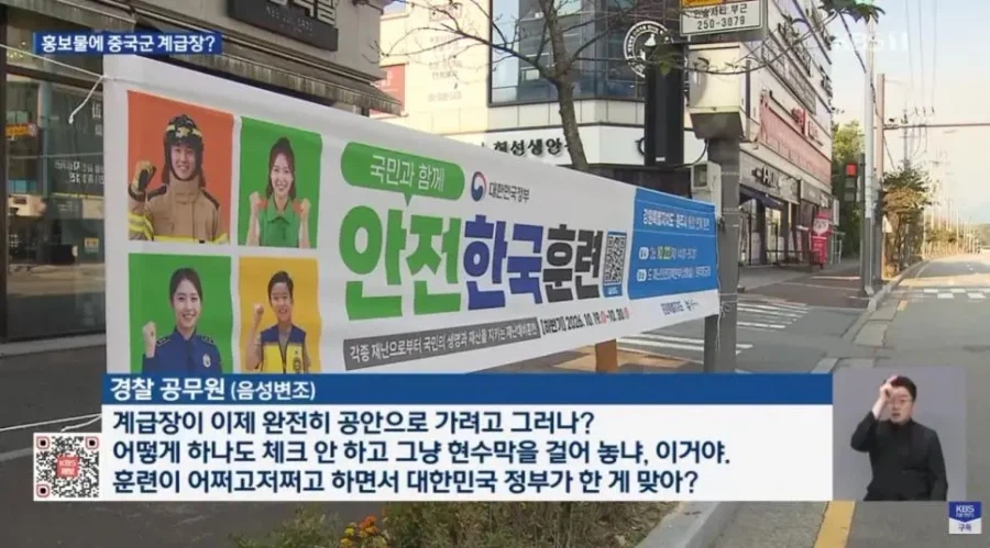 홍보물 경찰 계급장에 중국 계급장 표시한 행안부_5.webp