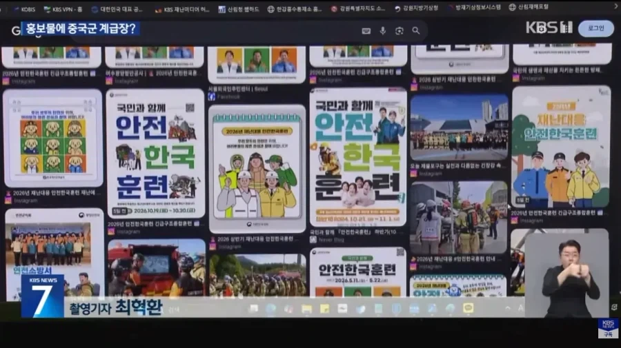 홍보물 경찰 계급장에 중국 계급장 표시한 행안부_8.webp