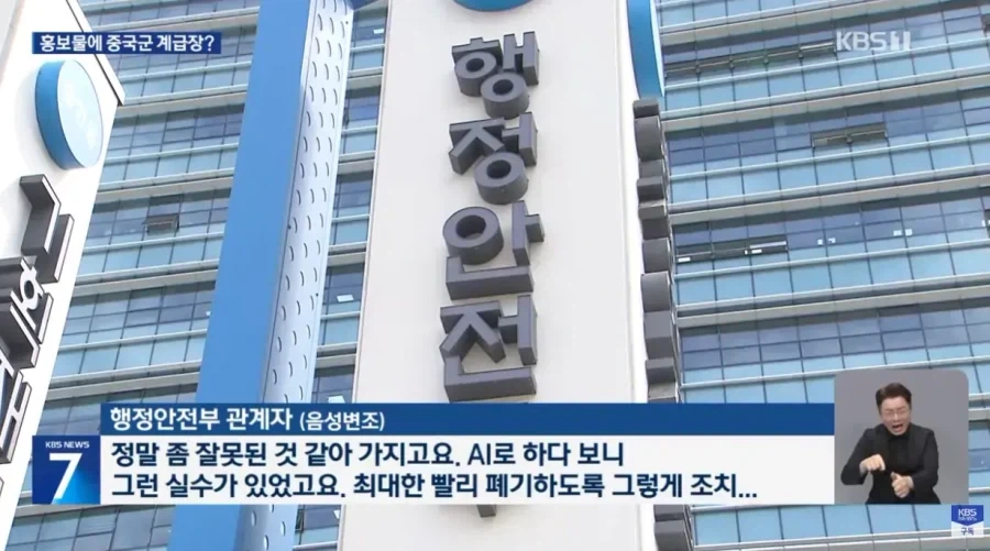 홍보물 경찰 계급장에 중국 계급장 표시한 행안부_9.webp