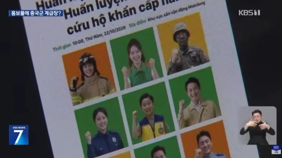 홍보물 경찰 계급장에 중국 계급장 표시한 행안부_10.webp