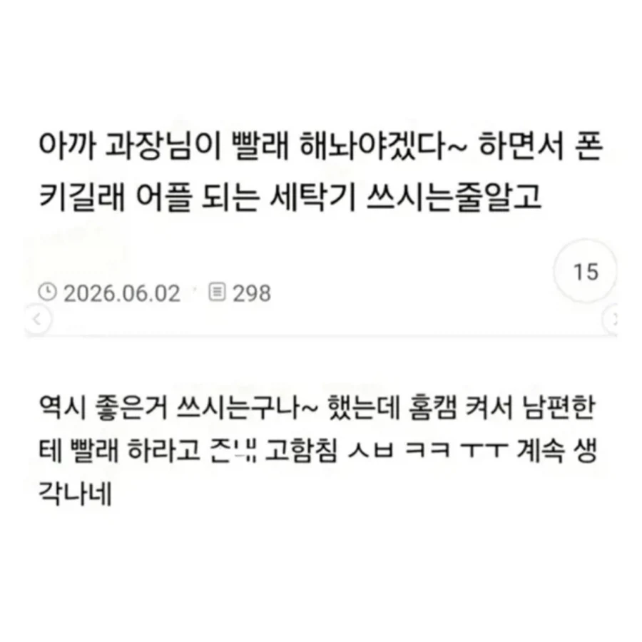 과장님이 빨래 해야겠다더니_1.webp