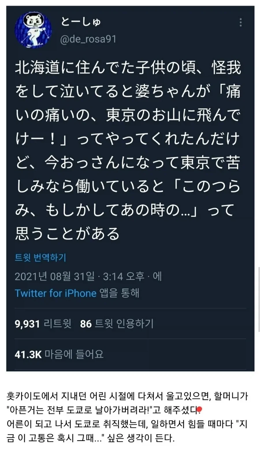 우리 손주 아픈거 도쿄로 다 날아가라._1.webp