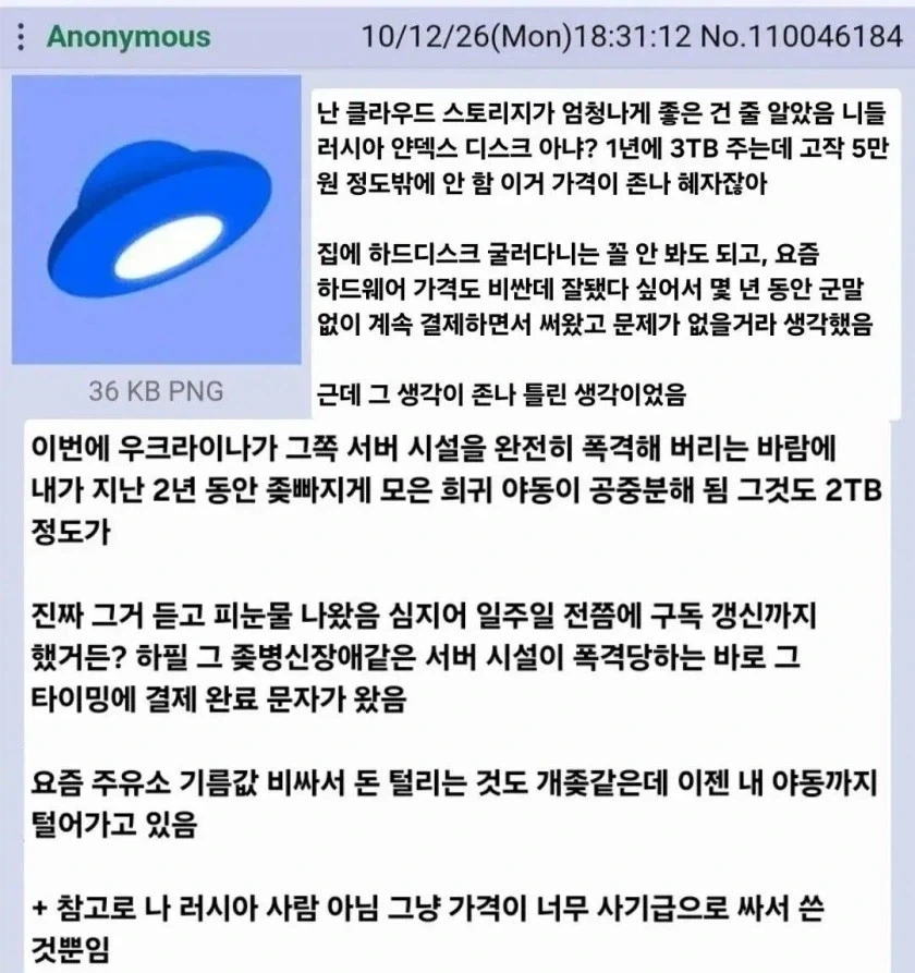 우크라이나에게 야동이 날라간 남자_1.webp