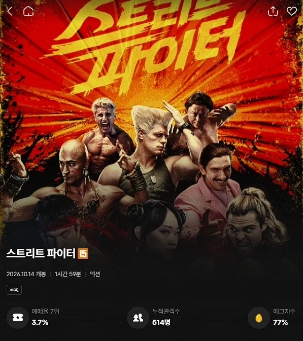 스트리트파이터 영화가 결국 넘어서지 못한존재_1.webp