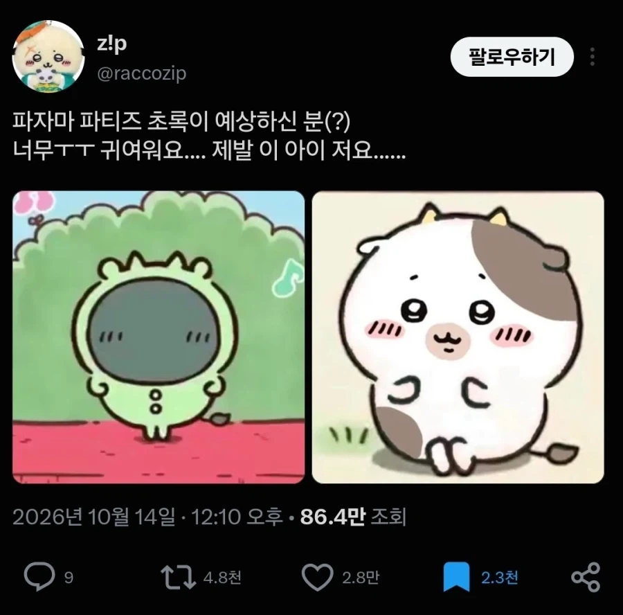 치이카와)파자마 초록이 상상 팬아트_1.webp
