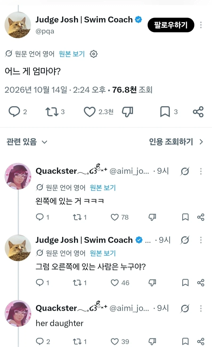 어느 게 엄마야? / 왼쪽에 있는 거 ㅋㅋㅋ_2.webp
