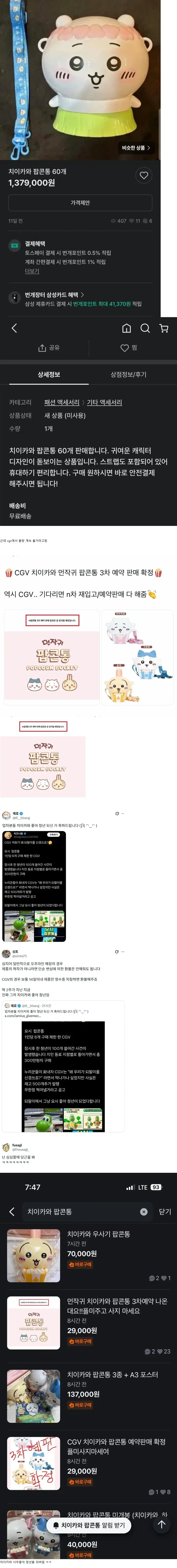 되팔이: 치이카와 팝콘통 60개 판매합니다_1.webp
