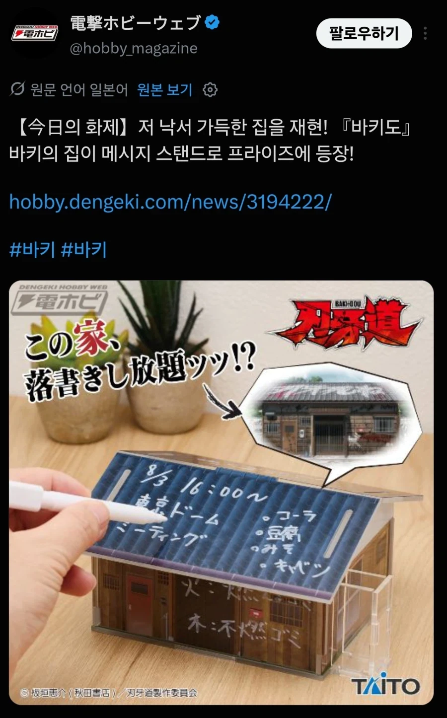 바키)바키의 집 메모장_1.webp