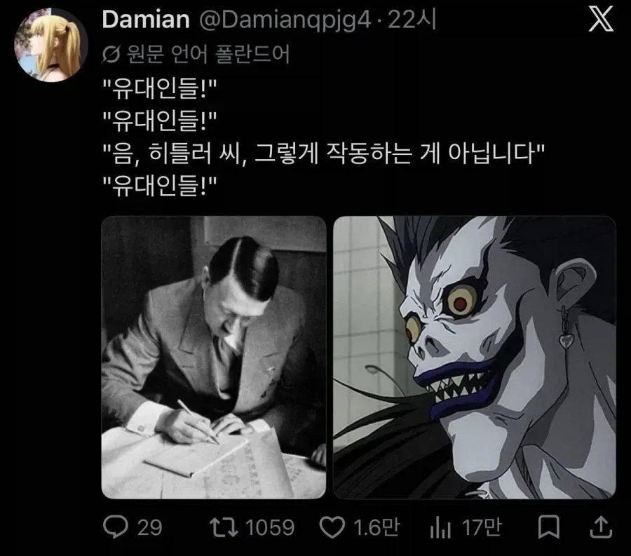 데스노트를 처음 써보는 히틀러_1.webp