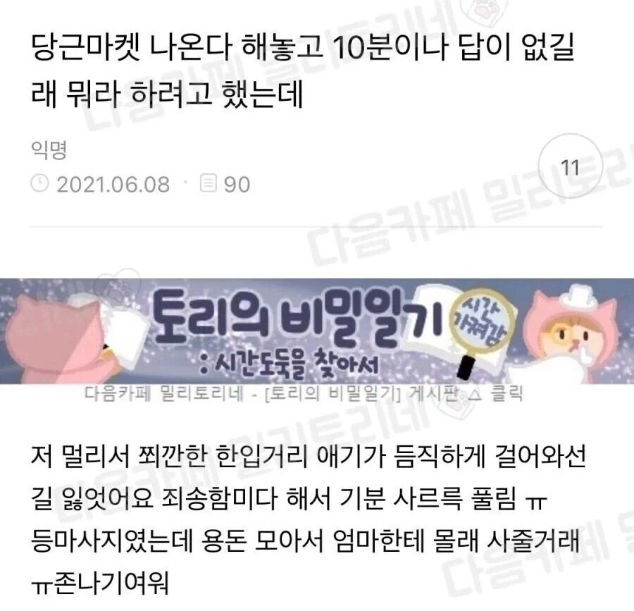 약속시간에 10분이나 늦은 당근 거래자에게 화내려 했더니.jpg_1.webp