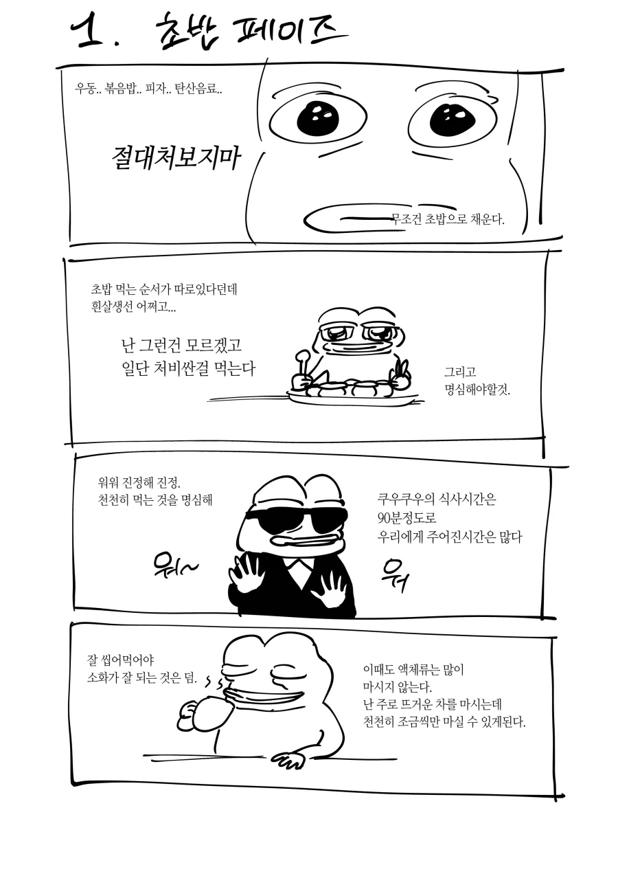 쿠우쿠우 많이 먹는 법_2.webp