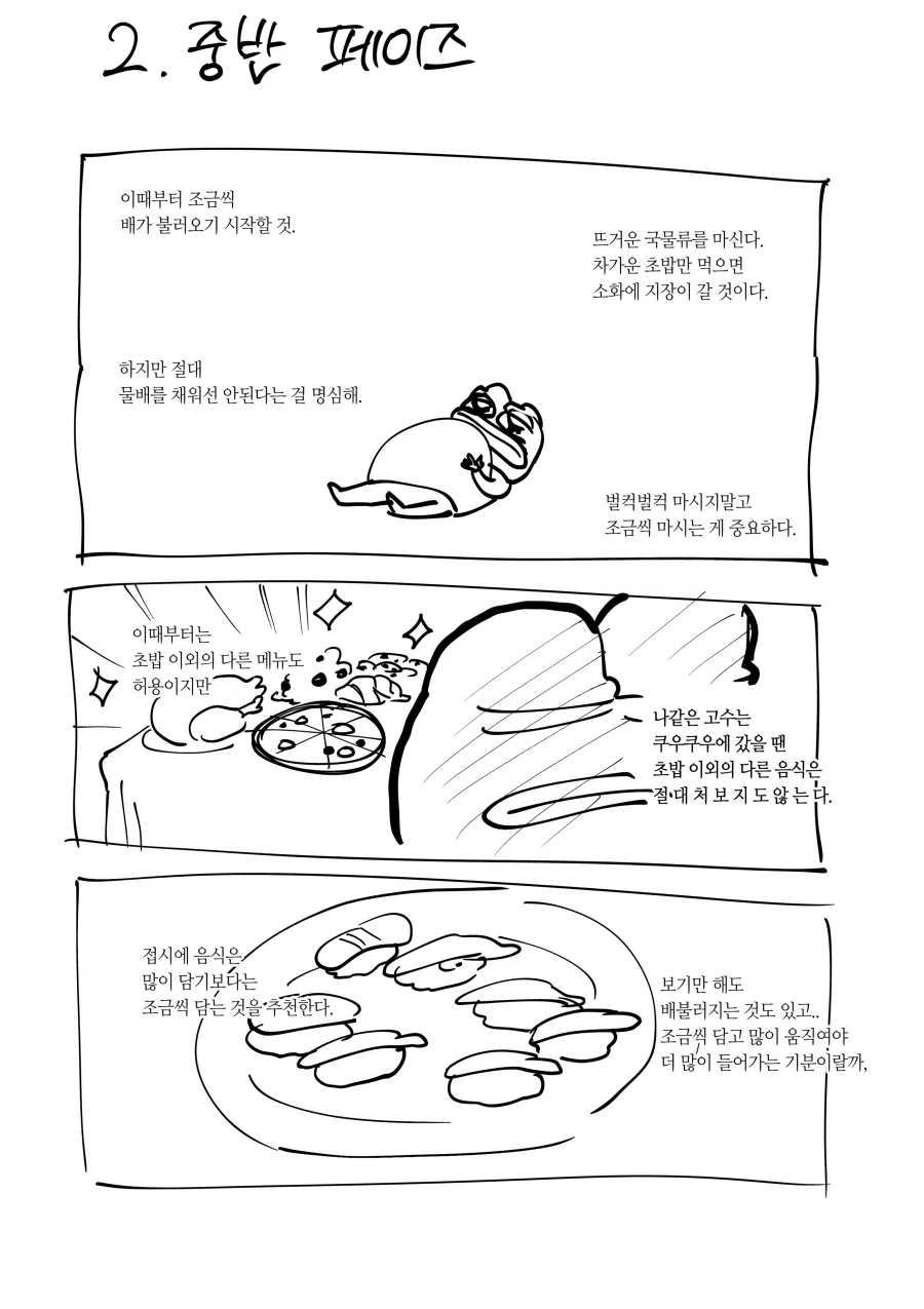 쿠우쿠우 많이 먹는 법_3.webp