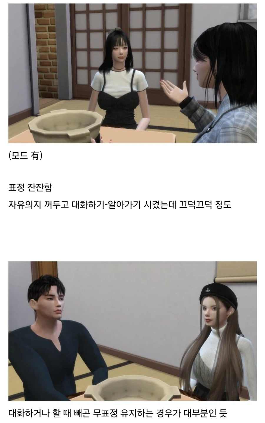심즈) 필수 모드인