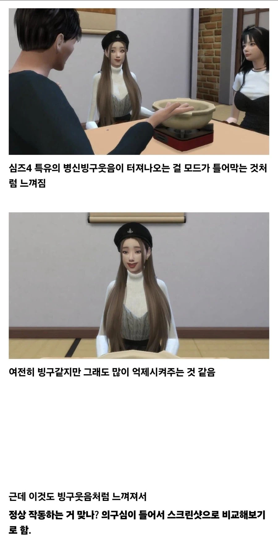 심즈) 필수 모드인