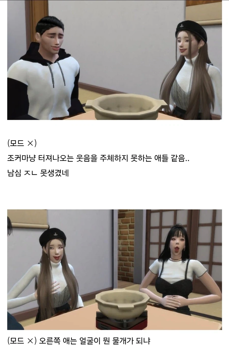 심즈) 필수 모드인