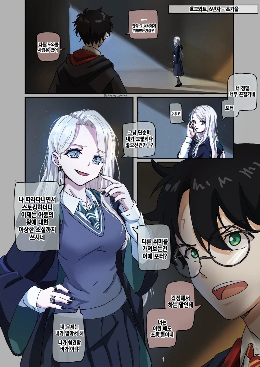 해리포터) 말포이양이 걱정되는 해리_1.webp