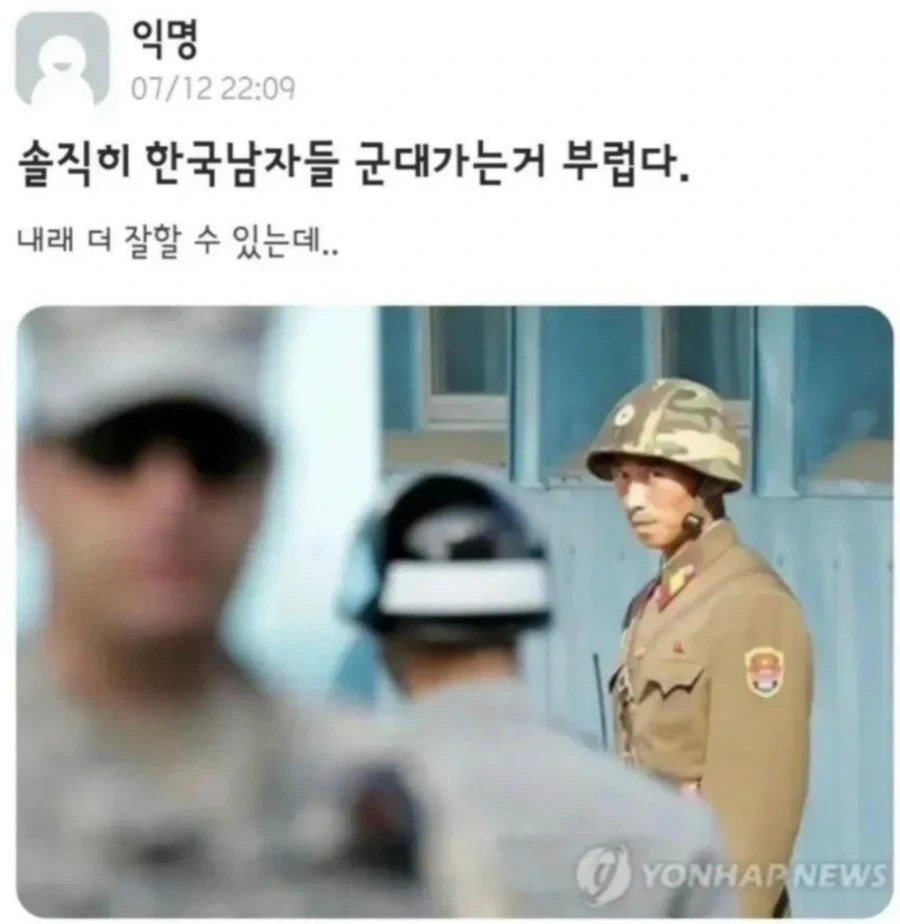 한국군가는걸 부러워하는 사람_1.webp