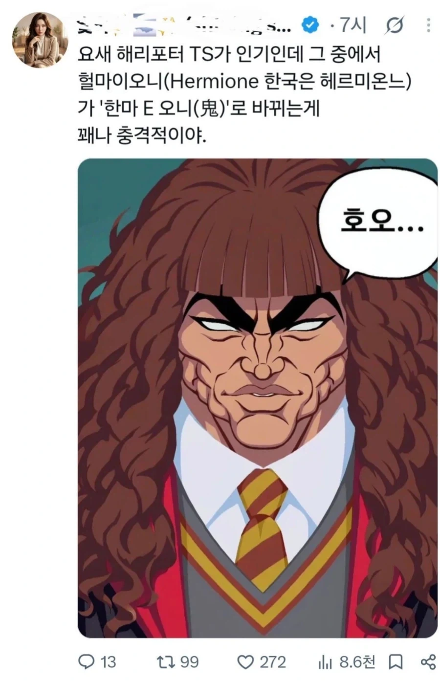허마이오니 TS 특징_1.webp