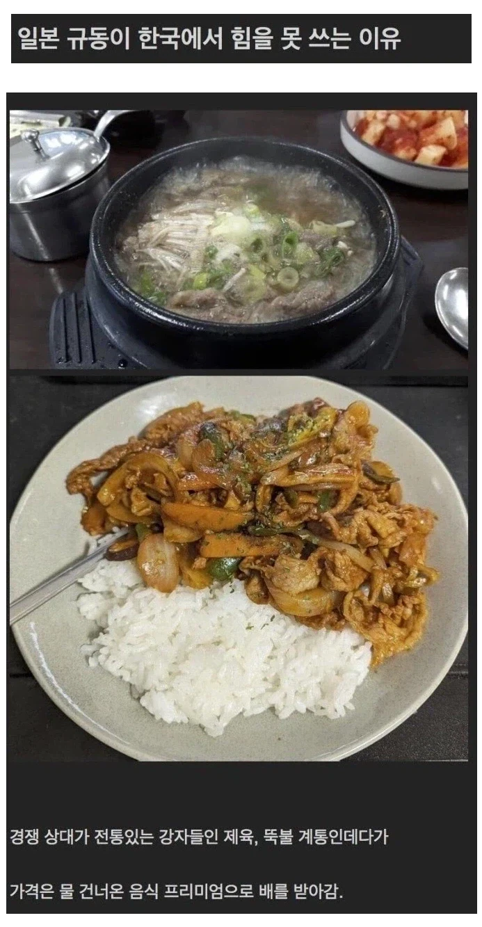 일본 규동이 한국에서 힘을 못쓰는 이유_1.webp