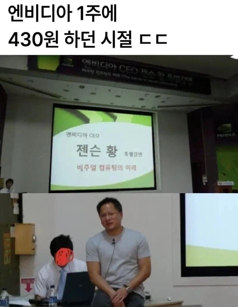 엔비디아 1주당 430원 할때 젠슨 황_1.webp