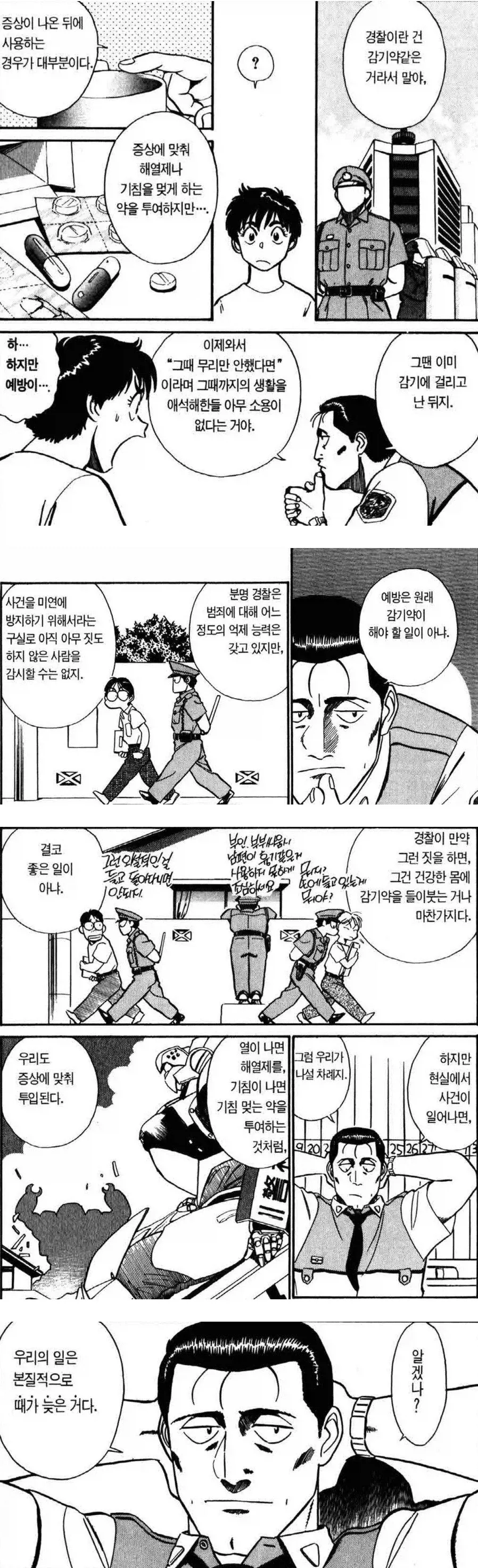 경찰의 역할_1.webp