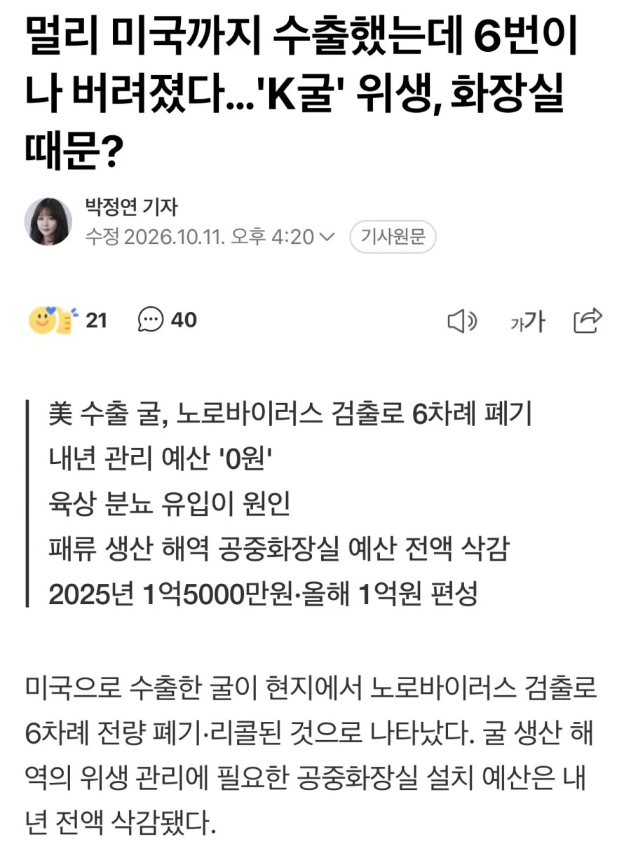 미국 수출 굴 전량 폐기_1.webp