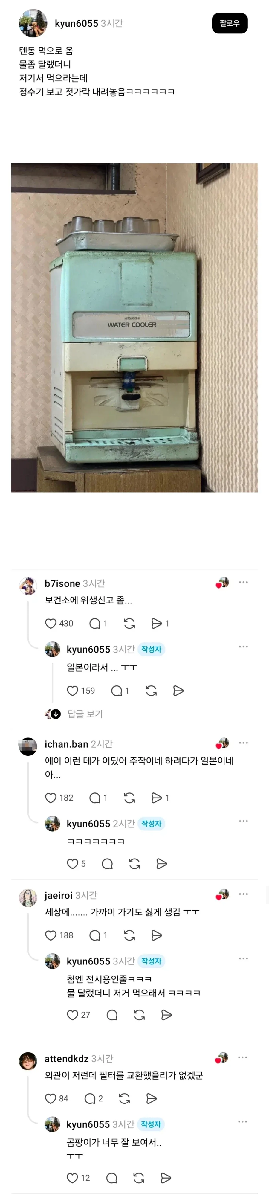 젓가락 내려놓게 만든 텐동집 정수기 상태.jpg_1.webp