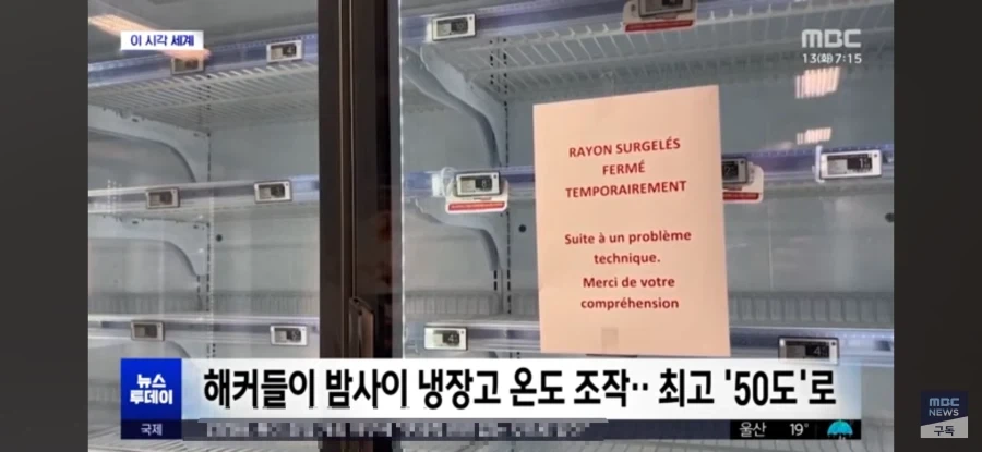 게임 와치독스가 현실이 된 프랑스_2.webp
