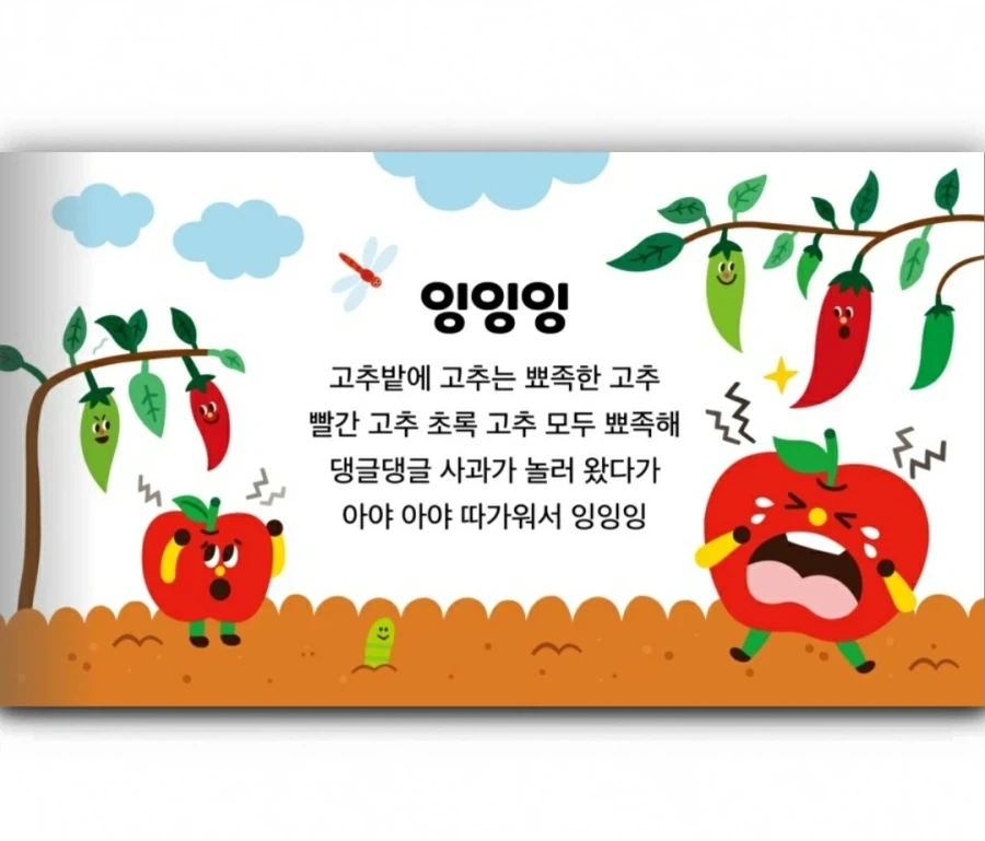 고추밭에 고추는_1.webp