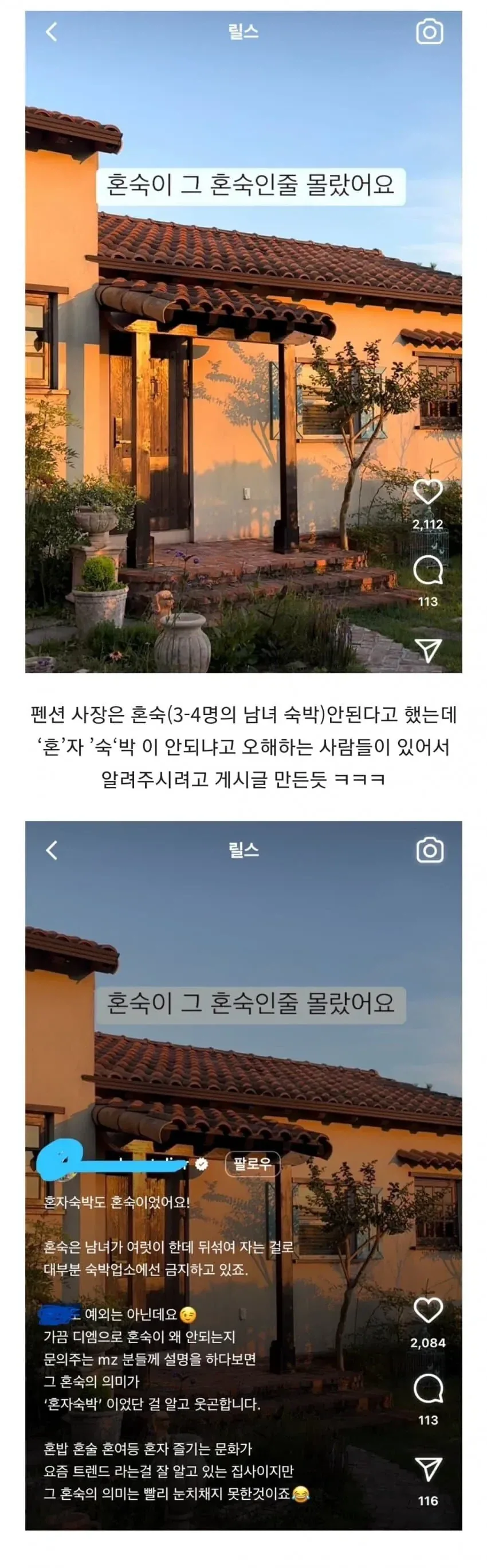 혼숙의 뜻을 모르는 사람들.jpg_1.webp