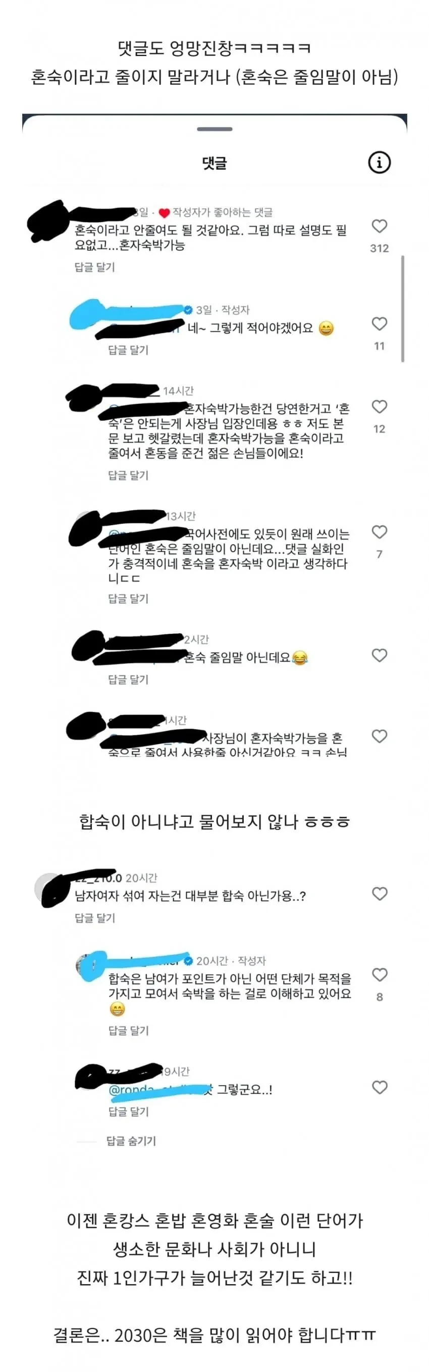 혼숙의 뜻을 모르는 사람들.jpg_2.webp