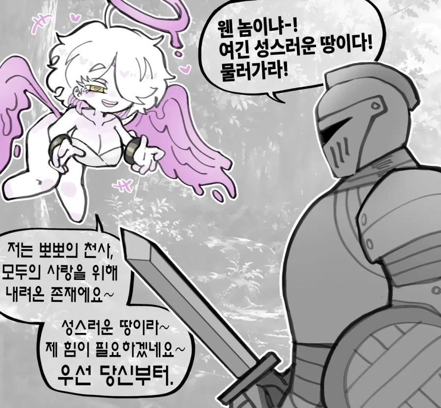 천사의 위험성_1.webp