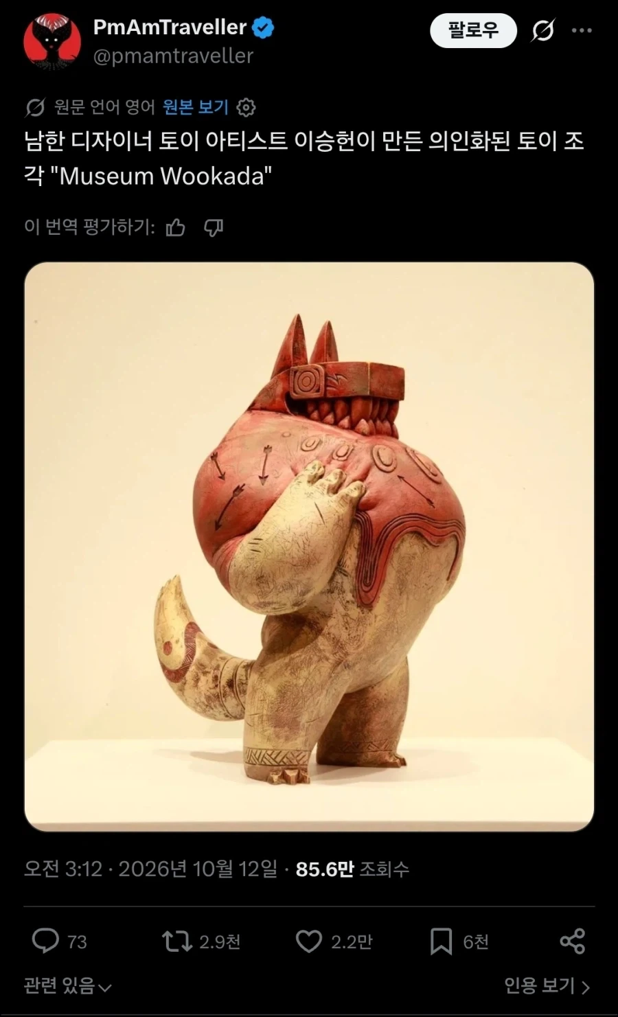 서양에서 좋은 평가를 받고 있는 한국인 작가의 조각상.twit_1.webp