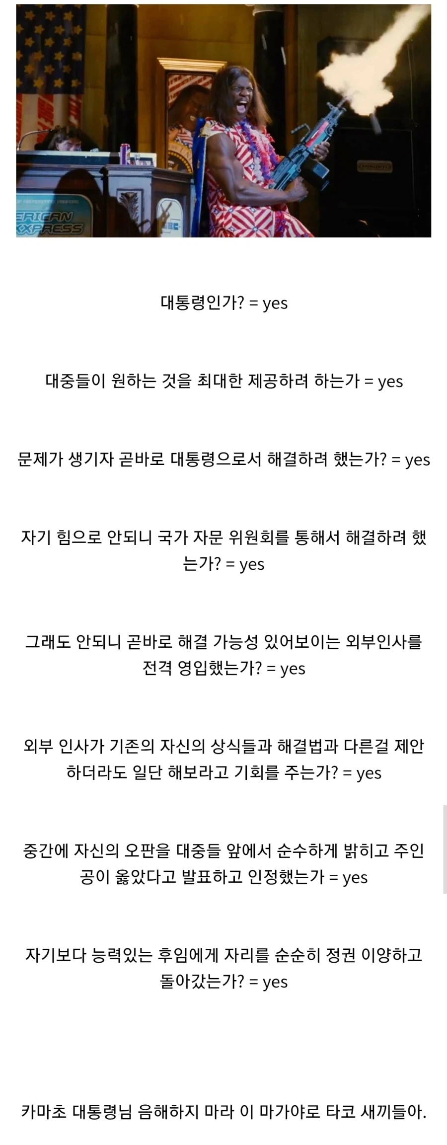 지금 미국럼프보고 이디오크러쉬 현실화라 하지마라_1.webp