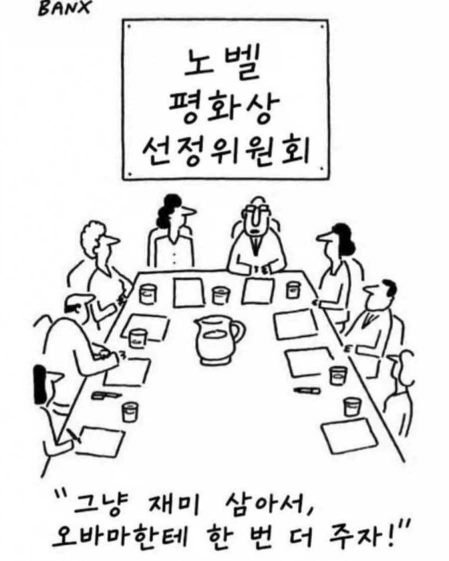 노벨 평화상 위원회 내부 회의 유출_1.webp