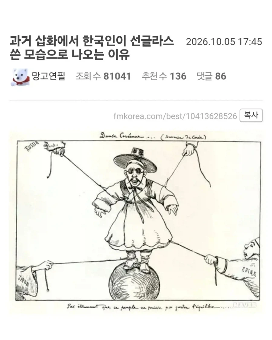 한국인들이 선글라스를 쓴 모습으로 자주 그려진 이유_1.webp