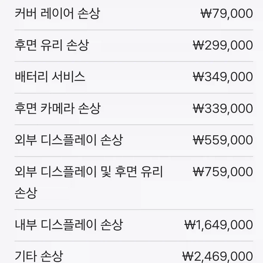 아이폰 듀오 수리비 나옴_1.webp