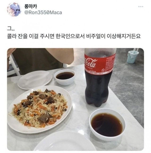 한국인한테 이 콜라잔은 좀 그렇거든요..._1.webp