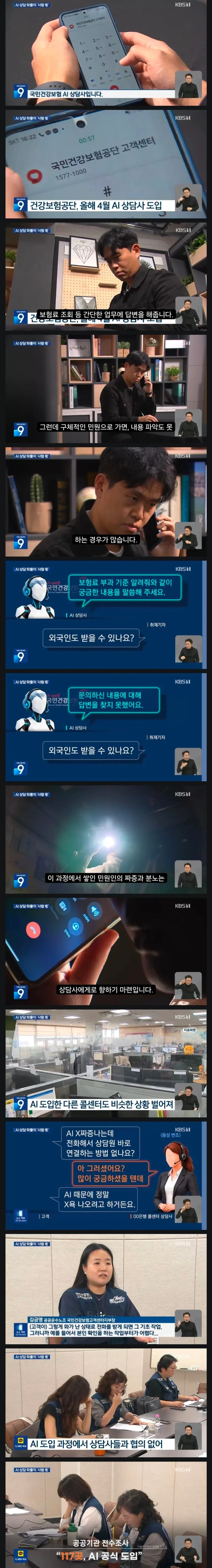 AI 고객센터 콜 상황_1.webp