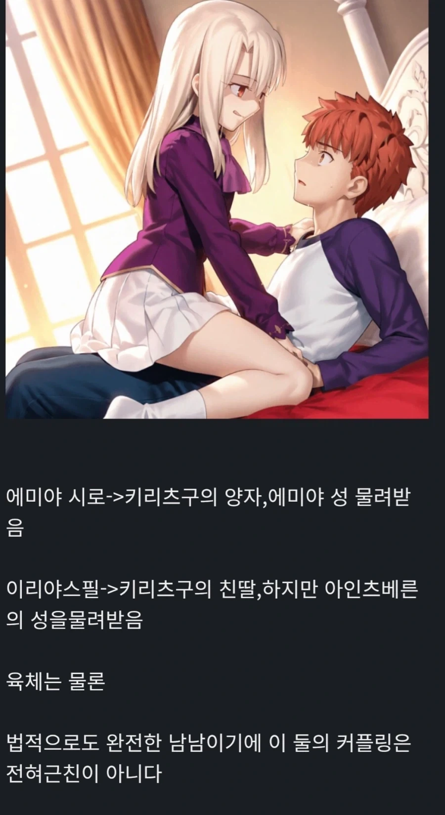 페이트)의외로 겁쟁이 근친조차도 아닌 커플링_1.webp