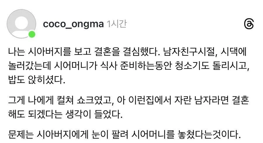 시아버지보고 결혼 결심한 여성_1.webp
