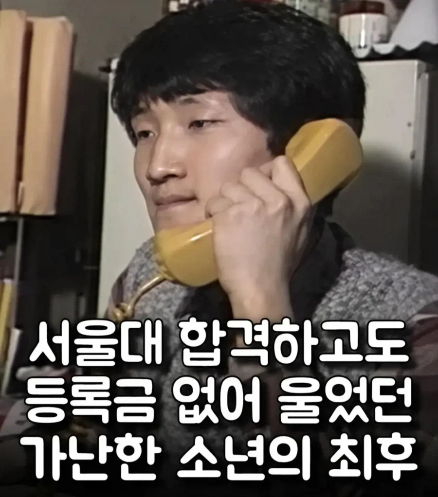 서울대 합격했지만 등록금이 없던 학생_1.webp