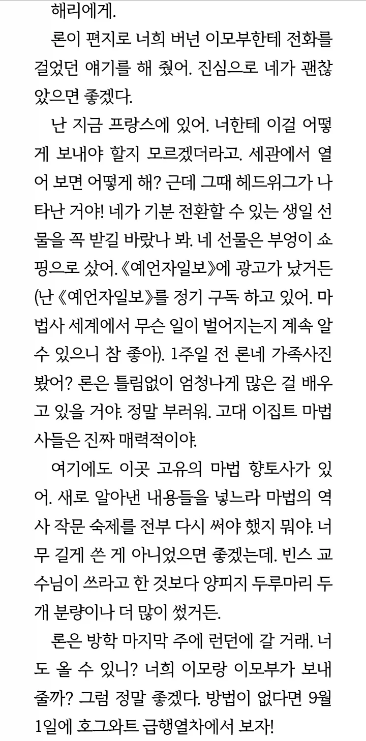 해리 포터 시리즈 연애서사 못쓴다는 것도 웃긴 이유_1.webp