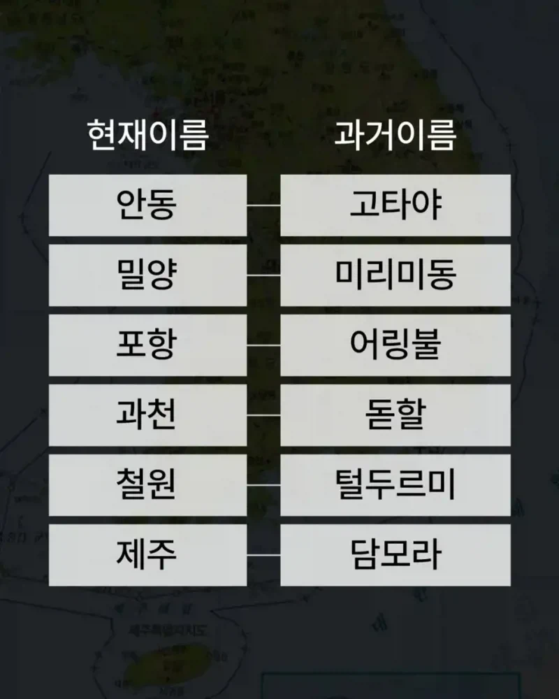 전국 지역명 원래는 이거 였다_4.webp