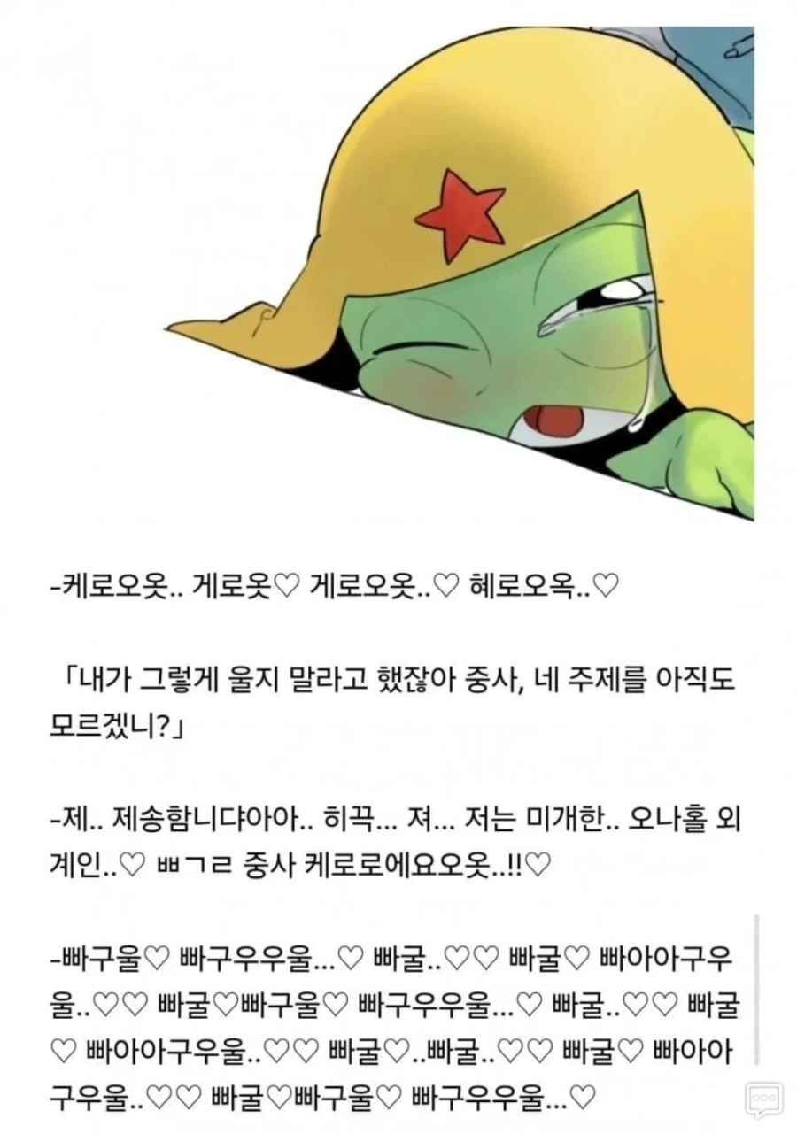 기열 중사 케로로_1.webp