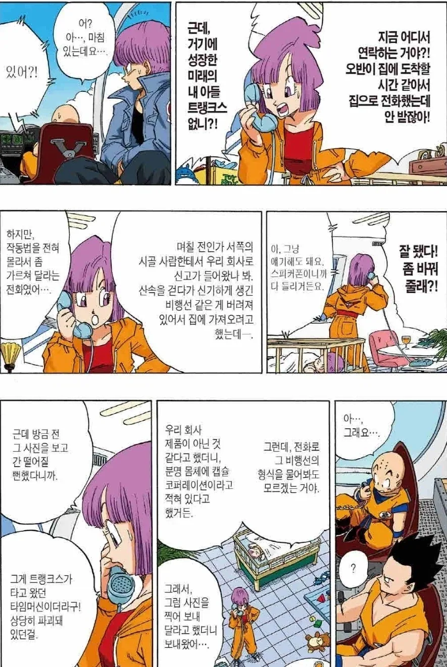 드래곤볼의 분위기를 순식간에 호러로 바꿔버린편_1.webp