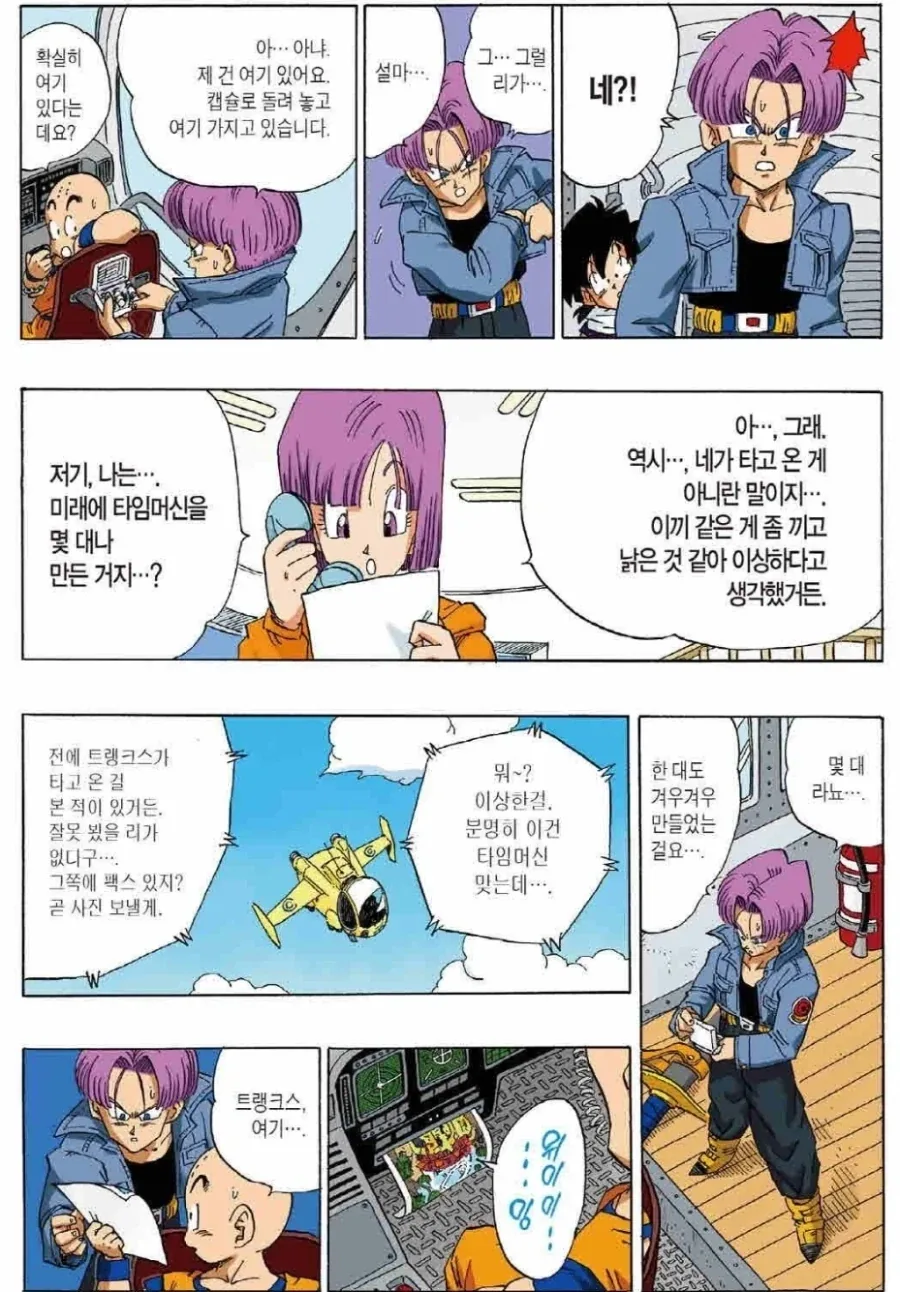 드래곤볼의 분위기를 순식간에 호러로 바꿔버린편_2.webp